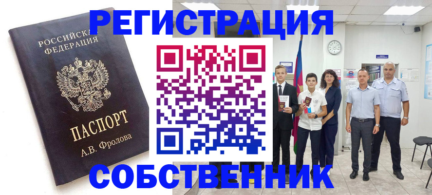 временная регистрация недорого в Болотном