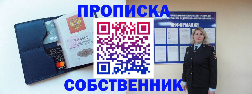 пропишу в квартире в Болотном