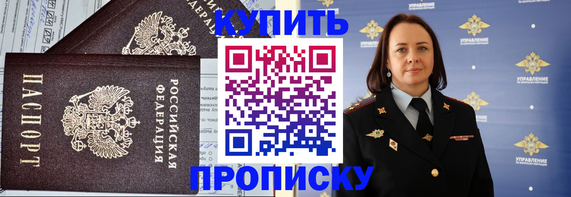 прописка ребенка в Болотном