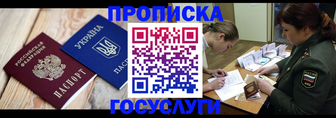 прописка штамп в Болотном